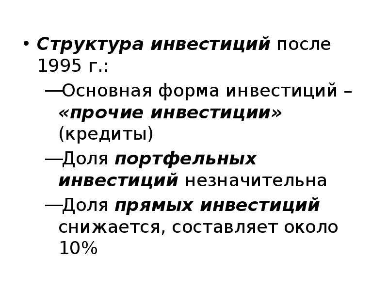 Международные инвестиции презентация