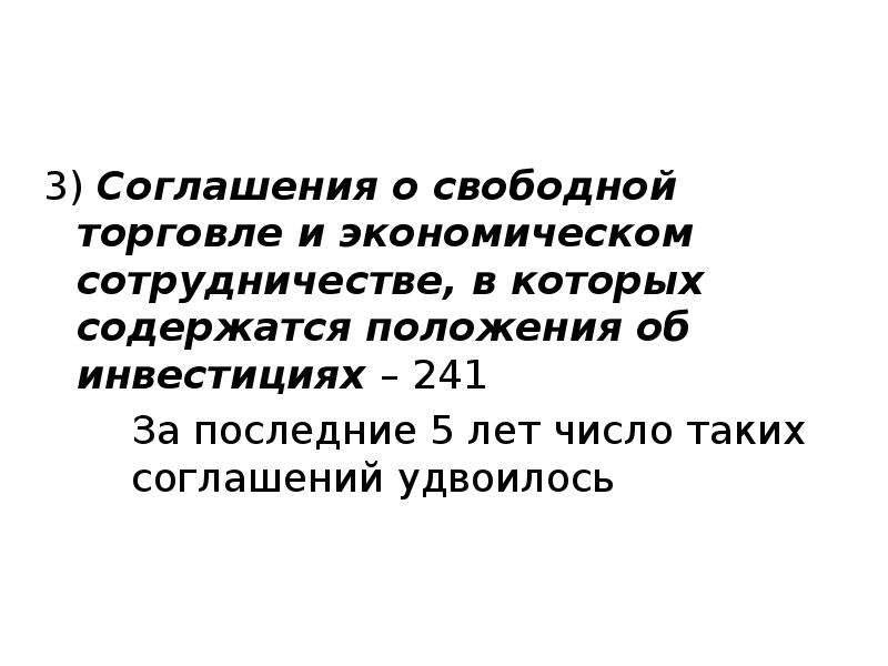 Международные инвестиции презентация