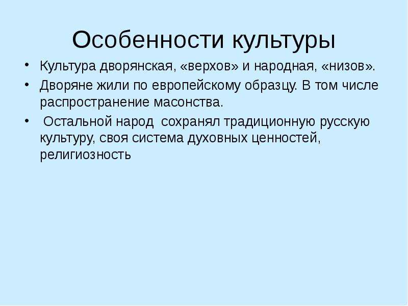 Специфика культуры. Особенности культуры. Культура верхов и культура низов. Культурные особенности.