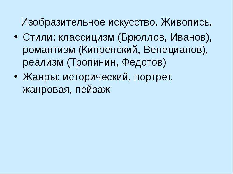 Культура середины. Стихотворения Пушкинской поры. Стихотворение из Пушкинской поры.