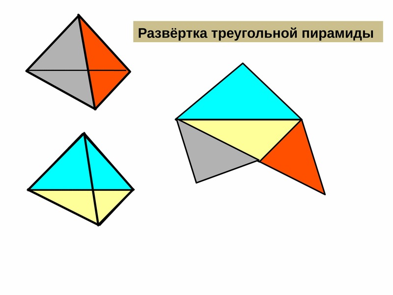 Треугольный параллелепипед схема