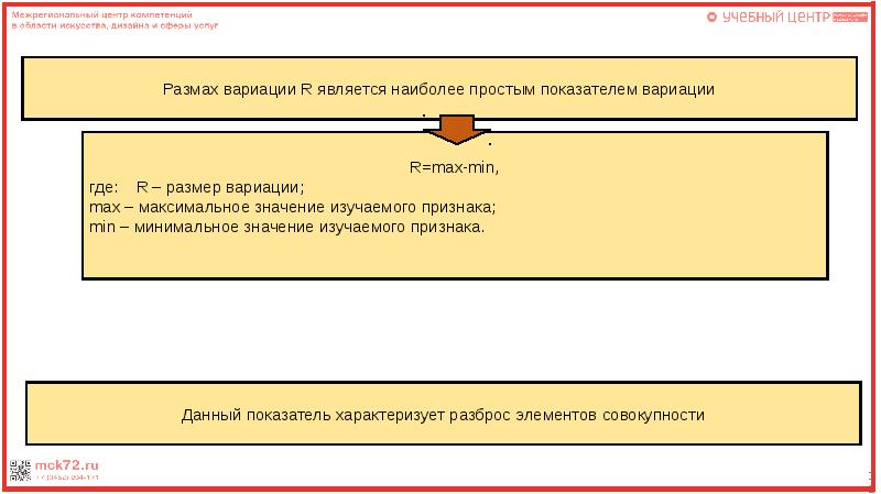 Он более простой в. Показателями вариации в статистике являются. Размер вариации в статистике это. Размах вариации в статистике. Относительные и средние величины в статистике.