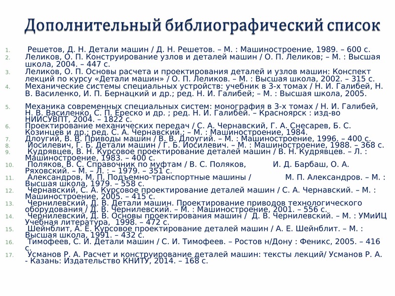 Библиографический список диплома. Библиографический список. Библиографический список картинки. Библиографический список монография. Лекция в библиографическом списке.