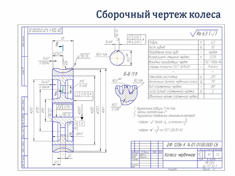Чертеж механика. Колесо сборочный чертеж. Прикладная механика чертеж. Колесо Прикладная механика чертёж. Ручка колесо чертеж.
