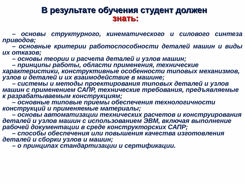 Прикладной механики. Критерии работоспособности деталей и узлов машин. Дисциплина Прикладная механика это. Основные понятия дисциплины «механика». Основные понятия и определения прикладной механики.