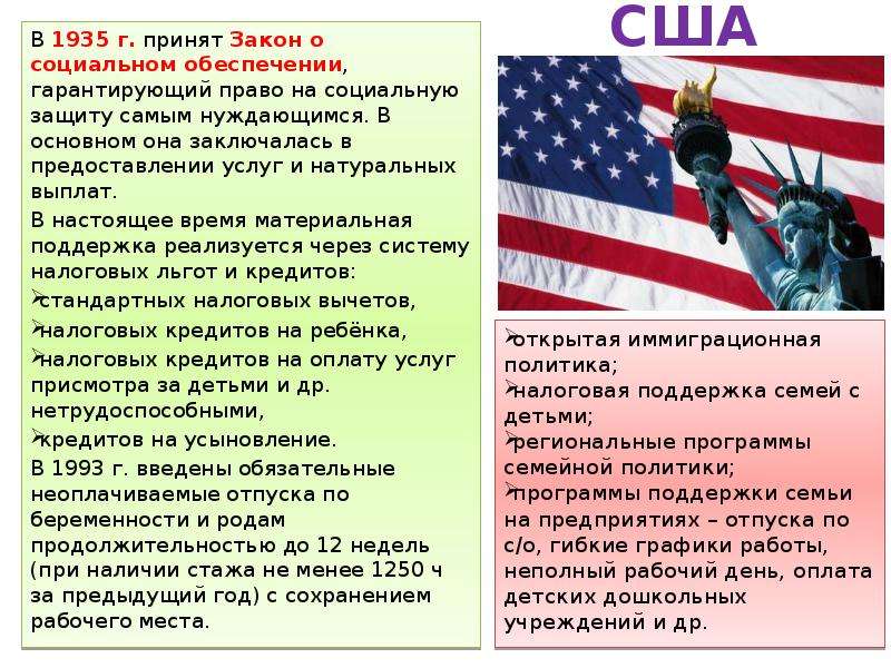 Демографическая политика сша и канады. Демографическая политика США. Закон о социальном обеспечении США 1935. В 1935 году в США были приняты законы.