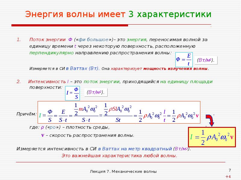 Перенос энергии бегущей волной