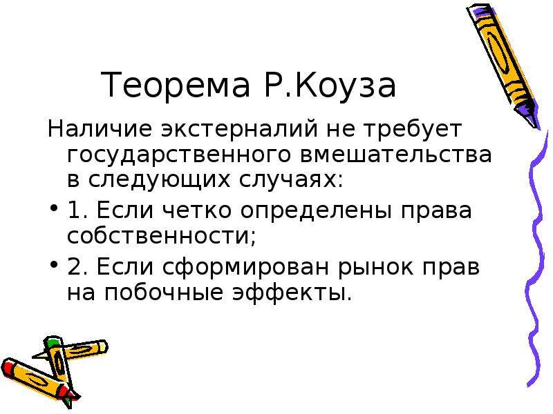 В следующих случаях 1. К какому виду экстерналий относится граффити.