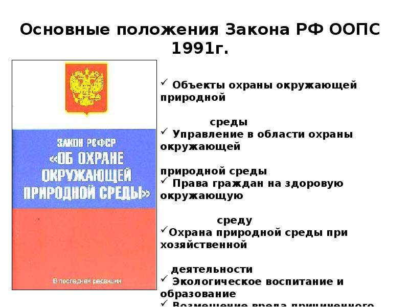 Законодательство российской федерации о выборах план егэ