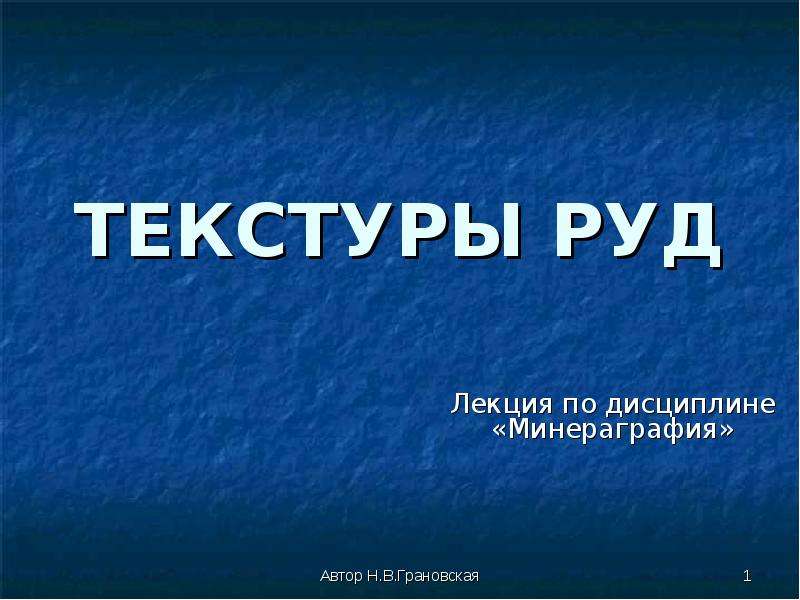 Текстуры для слайдов