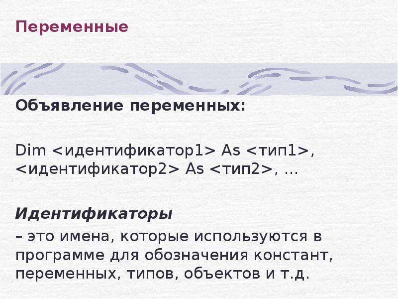 Объявление переменной