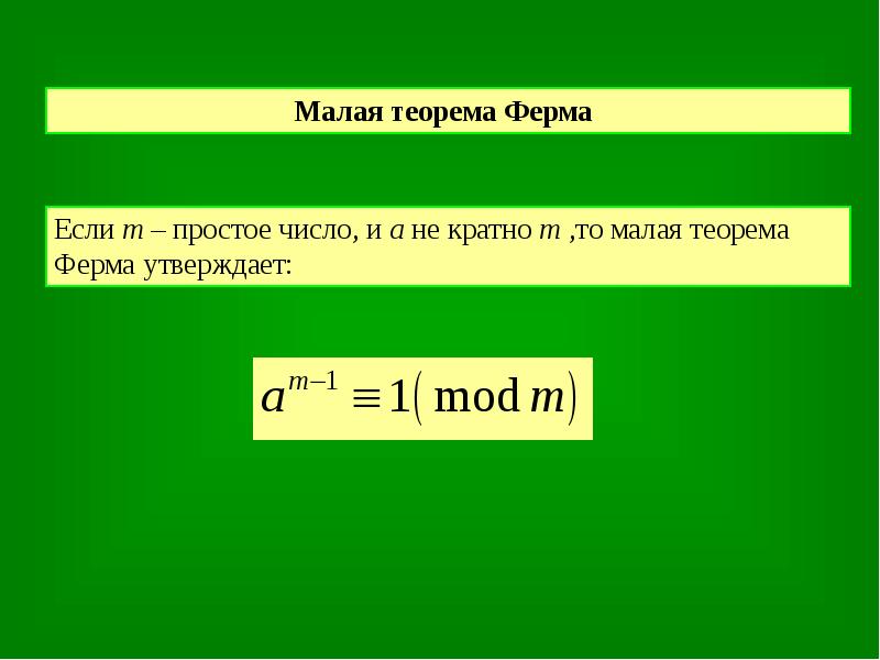 Малая теорема ферма проект