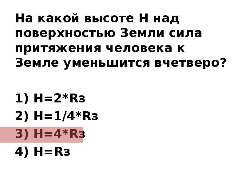 На какой высоте над поверхностью земли сила