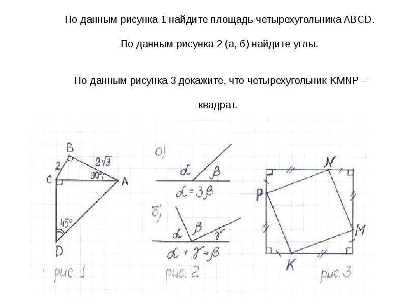 Постройте на чертеже к заданию 1 четырехугольник kmnp