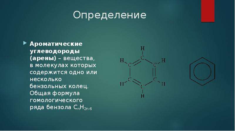 Применение аренов презентация