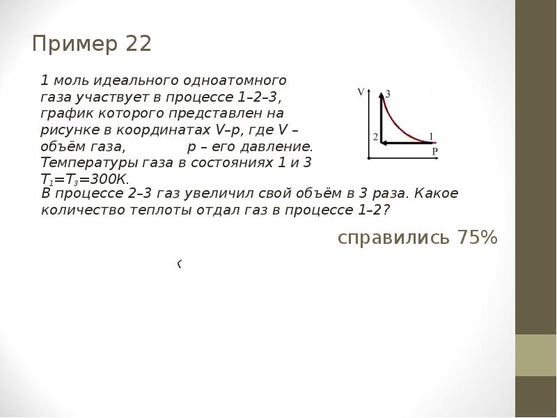 Один моль идеального л. 1 Моль одноатомного идеального газа участвует в процессе 1-2-3. Моль идеального газа.