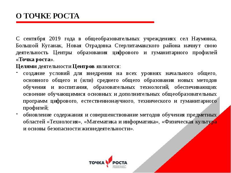 Цель проекта точка роста