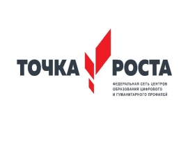 О Точке Роста
