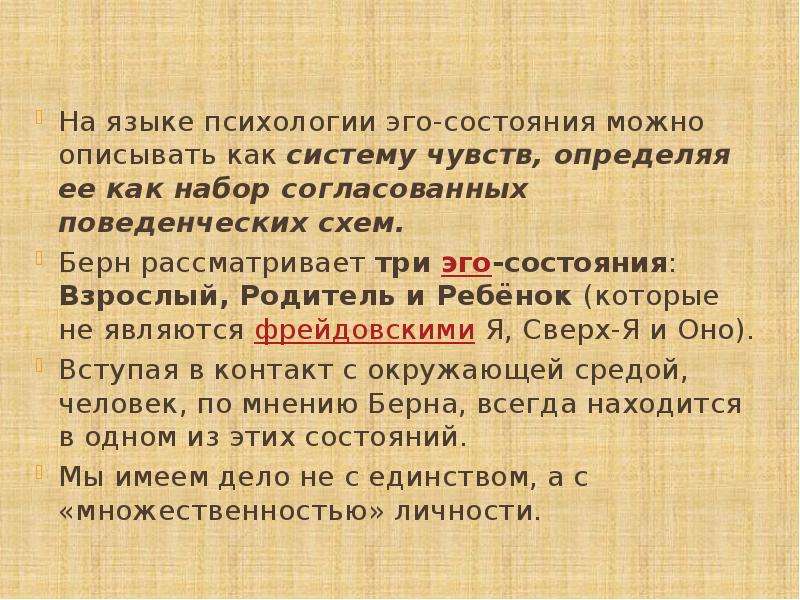 По подсчетам эрика берна сколько существует возможных разновидностей пересекающихся трансакций