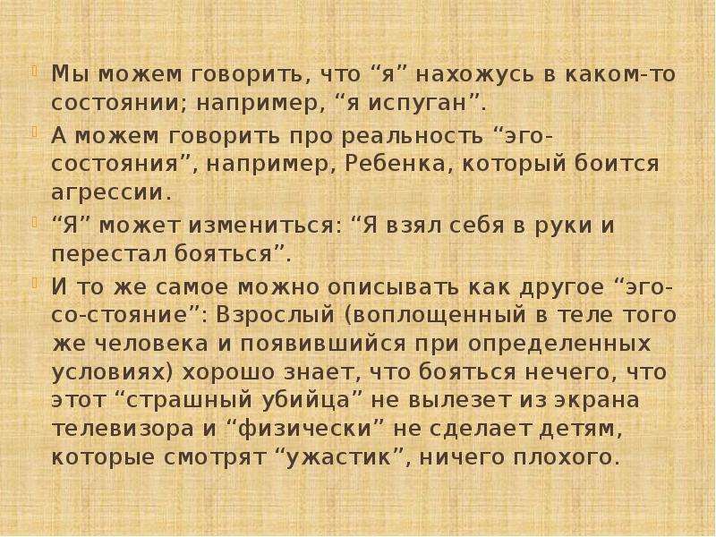 По подсчетам эрика берна сколько существует возможных разновидностей пересекающихся трансакций