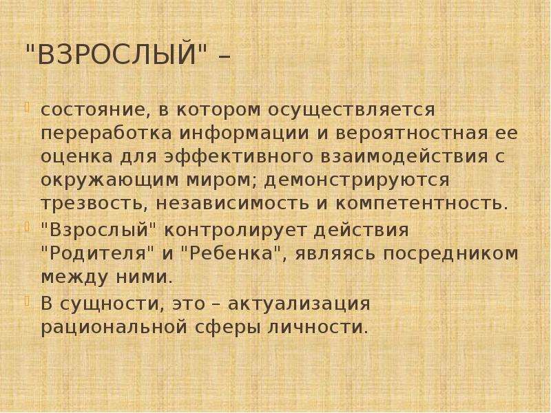 По подсчетам эрика берна сколько существует возможных разновидностей пересекающихся трансакций