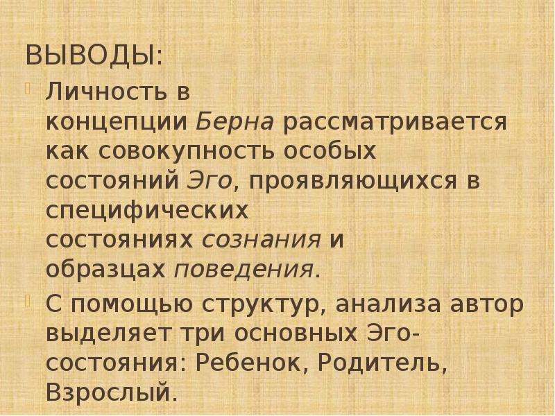 По подсчетам эрика берна сколько существует возможных разновидностей пересекающихся трансакций