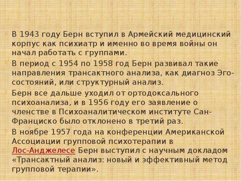 Теорию эрика берна можно представить как состоящую из 5 основных разделов