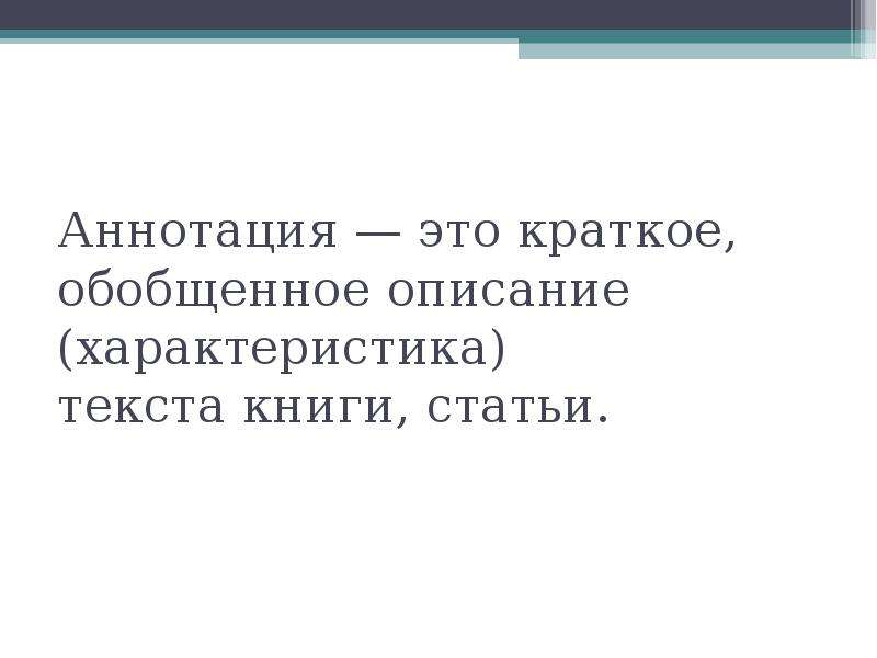 Характер текста описание. Краткое обобщенное описание текста книги статьи. Краткий характер текста. Краткое обобщённое описание характеристика текста книги статьи это. Небольшой текст кратко и обобщенно.