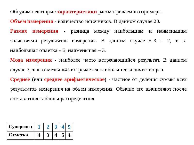 Рассмотрен характеристики. Протокол статистической обработки данных пример. Частное от деления суммы измерений на объем измерений. Объем и размах измерения. Размах измерения примеры.