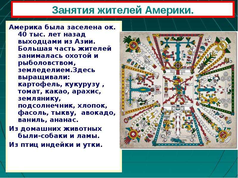 Государства и народы доколумбовой америки 6. Занятия жителей доколумбовой Америки. Занятия жителей Америки история 6 класс. Презентация занятие жителей доколумбовой Америки. Сообщение занятие жителей Америки.