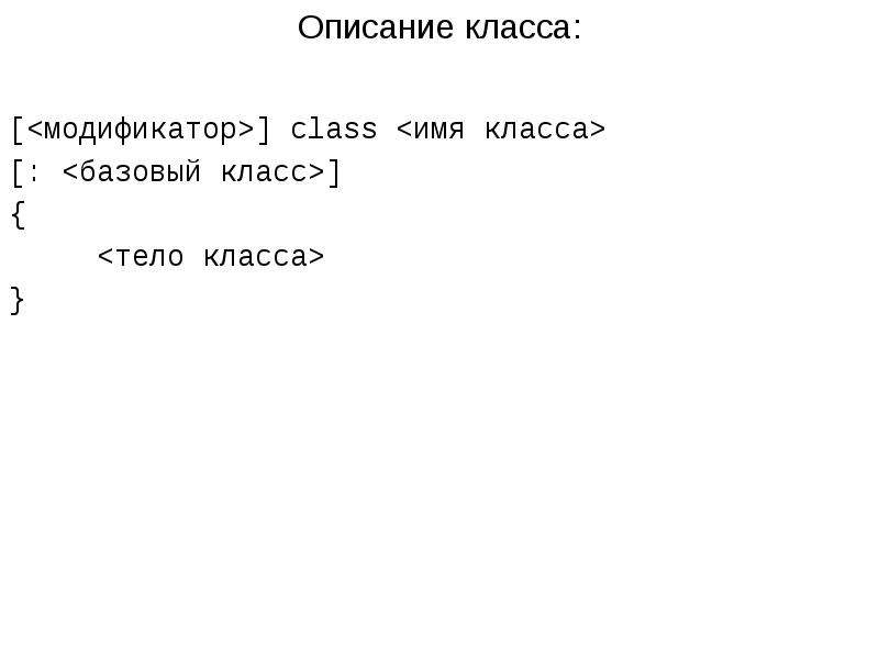 Описание класса номер. Описание класса с#. Описать класс модели php.