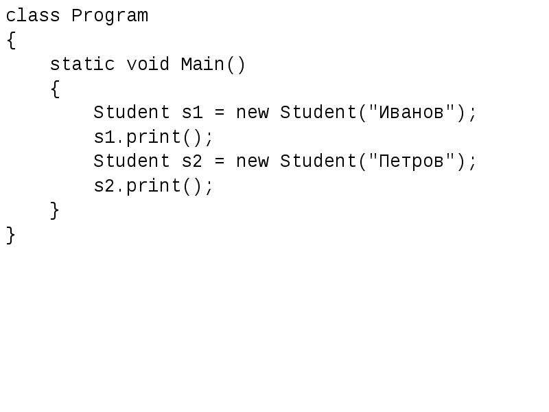 State programming. Void main. Что такое Void и class программирование. INT name_student = Ivan;.