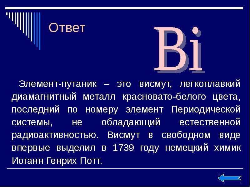 Элемент ответить. Висмут элемент. Висмут химический элемент. Висмут химия элемент. Висмут в таблице Менделеева.