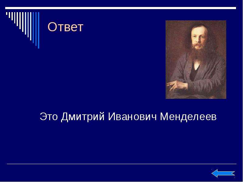 Дмитрий иванович менделеев презентация на английском