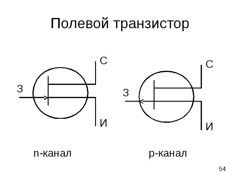 Схема полевого транзистора