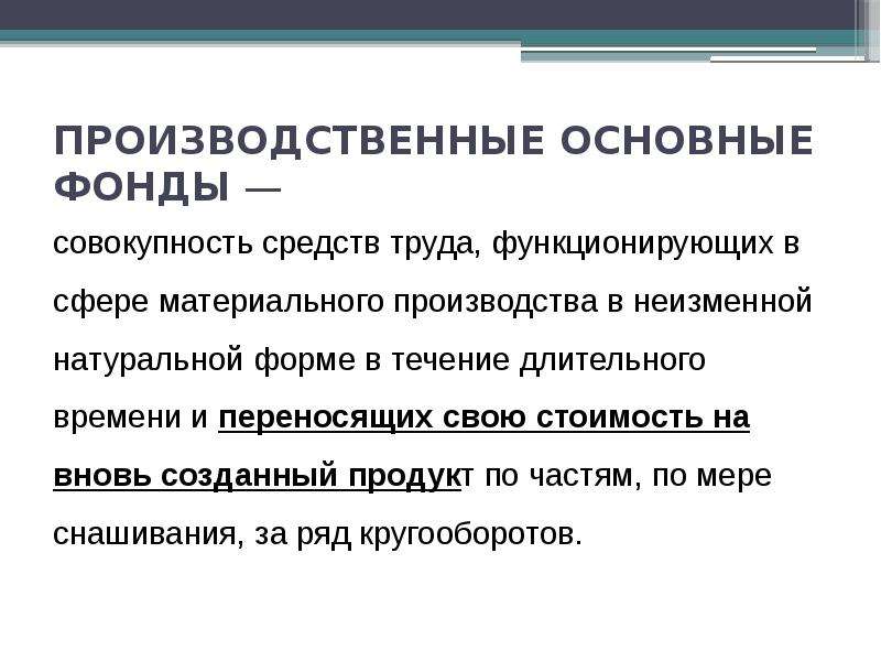 Совокупность средств труда