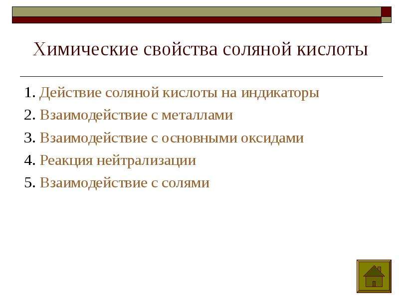 Свойства соляной кислоты 9 класс. Соляная кислота физико химическая характеристика. Соляная кислота физические свойства таблица. Химические свойства соляной кислоты. Свойства соляной кислоты.