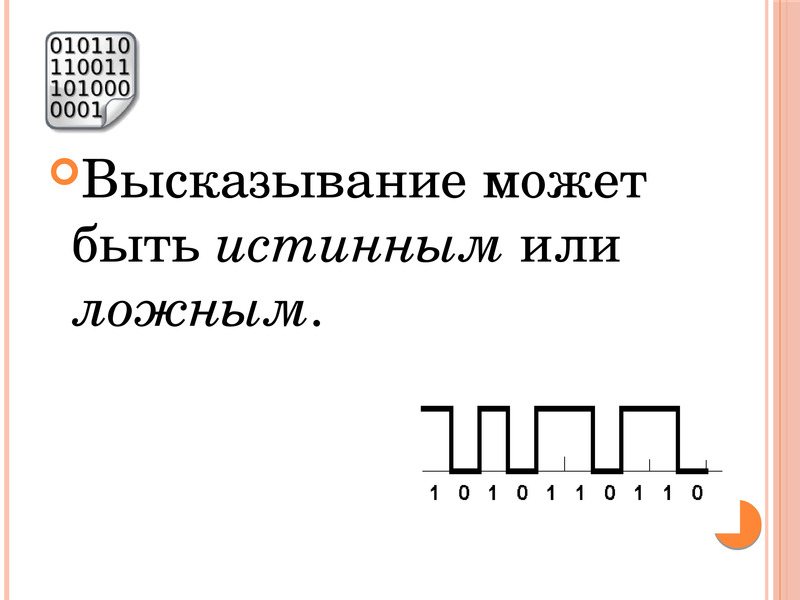 Истинным или ложным может быть. Высказывание может быть истинным и ложным.