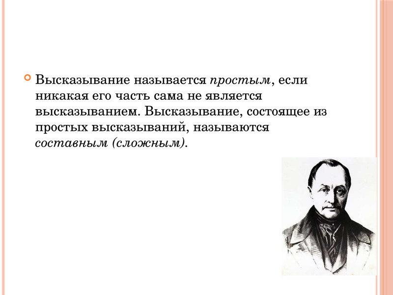 Как называются фразы. Высказывание называется простым если. Что называется высказыванием. Высказывание является простым если. Высказывание называются простыми если никакая.