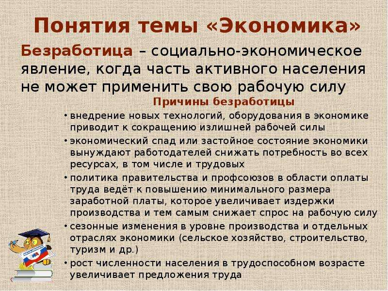 Экономическая тема доклад