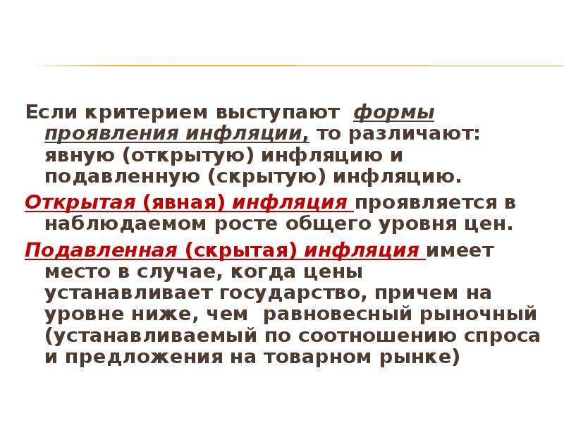 Критериями выступают. Эссе по инфляции. Инфляция единственная форма наказания без законного основания. Инфляция эссе. Инфляция единственная форма наказания без законного основания эссе.