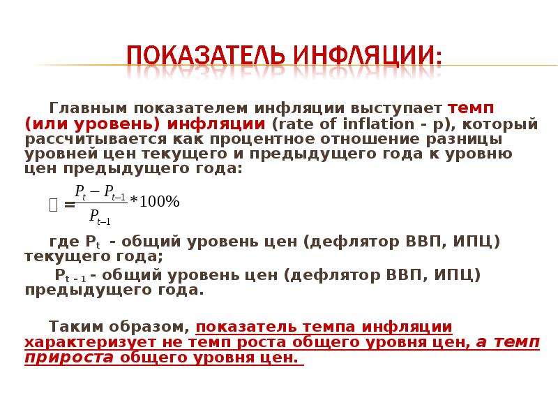 Показатели характеризующие инфляцию. Показатели инфляции.