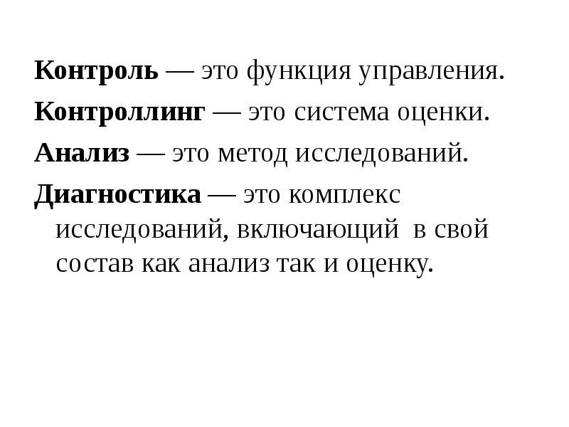 Контролировать это. Соматогностические функции. Демиш контроль это.