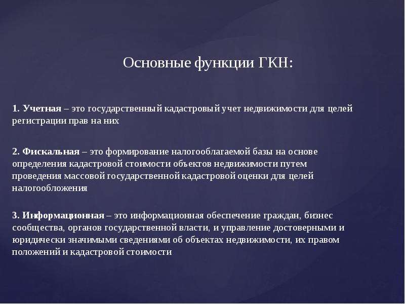 Обеспечение государственного кадастра недвижимости. Государственный кадастр недвижимости. Государственный кадастр оружия.