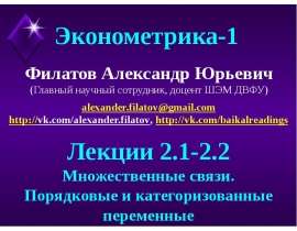 Множественные связи. Порядковые и категоризованные переменные