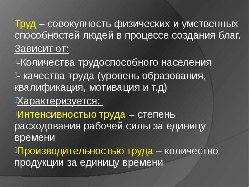 Совокупность трудовых