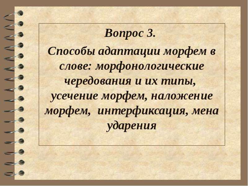 Морфема ударение. Наложение морфем. Морфонологические чередования. Чередование в морфемах типы. Наложение морфем примеры.