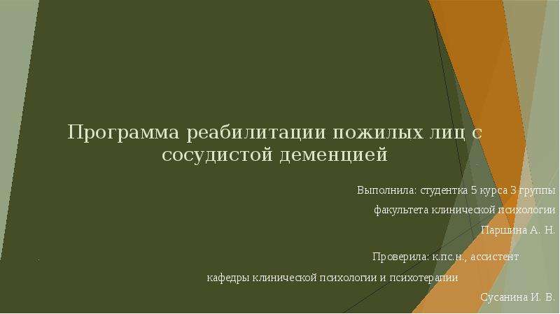 Реабилитация пожилых презентация