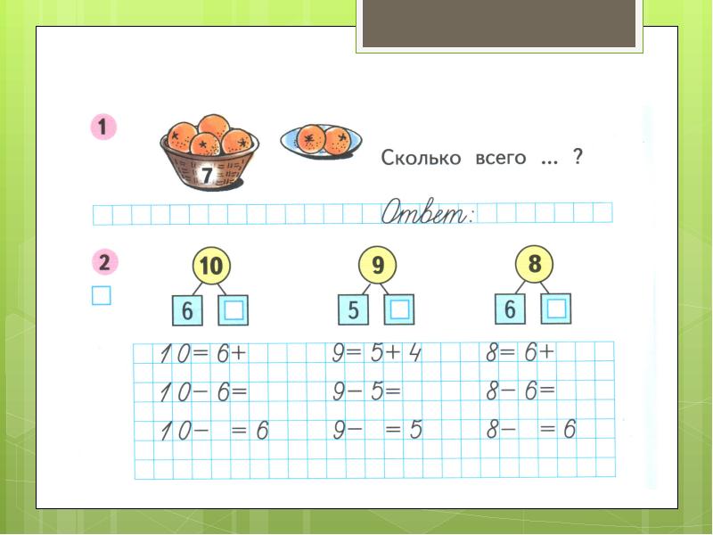Математика 1 класс состав чисел в пределах 10 закрепление презентация