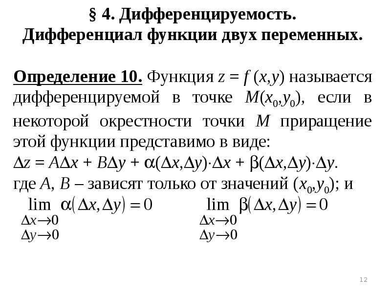 Функция двух переменных. Функции многих переменных. Функции нескольких переменных презентация. Ротор функции нескольких переменных. 6. Функции многих переменных..